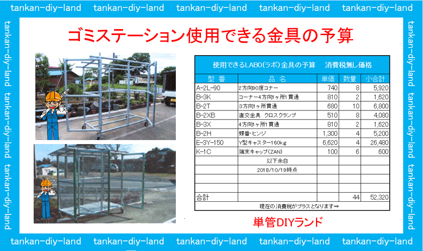 心に強く訴える Land Tankan Tankan 予算 Labo ラボ 単 管 ランド 太い